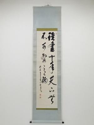 田中舎身筆　二行書　肉筆紙本掛軸（保護箱）